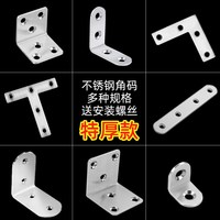 响震 角码25*25*16mm 家居加固器 不锈钢 颜色分类