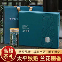 绿满堂 太平猴魁 2023年新茶 200g