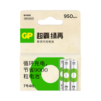 GP/超霸 可循环充电 7号充电电池 4粒