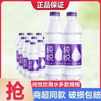百亿补贴：纯悦 饮用水 550ml*24瓶