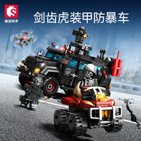 森宝积木 拼装积木儿童玩具剑齿虎装甲防暴车特警组装模型小颗粒男孩 104302剑齿虎装甲防暴车