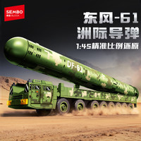 森宝积木 强国雄风系列 203265东风61洲际导弹 积木玩具