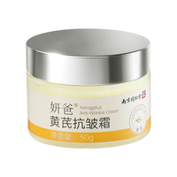 同仁堂 补水保湿 黄芪面霜  1瓶