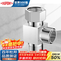 杜邦 三通接头加厚一进二出马桶配件 4分活接口铜材质角阀分水器