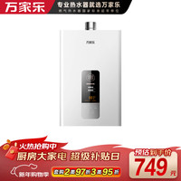 万家乐 13升燃气热水器天然气智能变升节能一键智能恒温微波