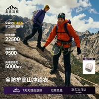 喜马拉雅 亚丁硬壳冲锋衣H5500高山攀登防水耐磨高山徒步户外专业登山服