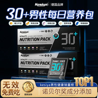 Kesiya 德国品牌 男士营养包 30+ 提振精力 持久作战 21袋
