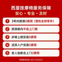 Westinghouse/西屋电气 多功能 按摩椅