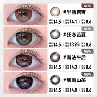 OON感官之夏美瞳日抛烟熏山茶隐形眼镜大直径清透水润彩色10片 750