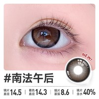 OON感官之夏美瞳日抛烟熏山茶隐形眼镜大直径清透水润彩色10片 850