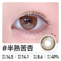 OON感官之夏美瞳日抛烟熏山茶隐形眼镜大直径清透水润彩色10片