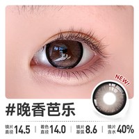 OON感官之夏美瞳日抛烟熏山茶隐形眼镜大直径清透水润彩色10片 325