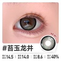 OON感官之夏美瞳日抛烟熏山茶隐形眼镜大直径清透水润彩色10片 375