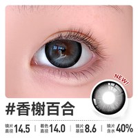 OON感官之夏美瞳日抛烟熏山茶隐形眼镜大直径清透水润彩色10片 275