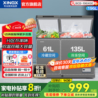 星星 双温冰柜196升双箱双门减霜80%冷柜冷藏加冷冻两用  卧式冰箱 断电保护196XGE