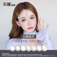 SEED实瞳隐形眼镜半年抛大直径4片旗舰店