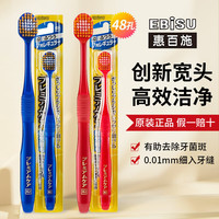 惠百施日本EBISU惠百施牙刷软毛成人宽头女男士细毛超软48孔家庭装家用 中毛 1支 【62】48孔(宽头中毛)