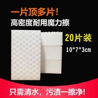 耐用神奇魔擦高密度海绵魔力擦擦厨房家务清洁魔术海绵 20片大块10x7x3魔力擦