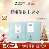 真丽斯 补水保湿平衡舒缓倍护乳液面膜补水修护屏障改善泛红敏1片新年