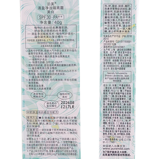  PURE & MILD/泊美 防护水润修颜 隔离霜  白色 40g
