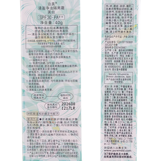  PURE & MILD/泊美 防护水润修颜 隔离霜  白色 40g