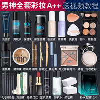 拉美拉 男生化妆品套装初学者新手素颜遮瑕痘印自然变帅男士彩妆学生套装