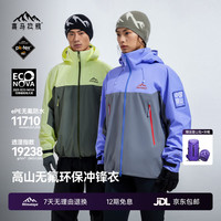 喜马拉雅 攀山壳冲锋衣硬壳H5500高山攀登专业户外重装徒步登山防水外套 暴雨灰/轻颜紫