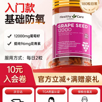 移动端：澳世康 葡萄籽精华胶囊 180粒