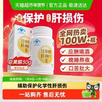 移动端：江中食疗 江中肝纯片 江中牌肝纯片辅助保护化学性肝损伤 养肝护肝片脂肪熬夜加班解烟酒乏力酒前酒后应酬喝酒 1盒装*60片