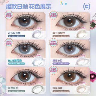 COFANCY可糖果味节拍不乱转高光小大直径美瞳日抛流心泡芙珍宝珠 500