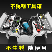 美科 不锈钢工具箱 三层折叠收纳箱 350mm 双层