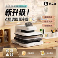 乐立克 全自动烫画机小型拼豆烫画机热压机烫标机T恤包包DIY定制设备白色