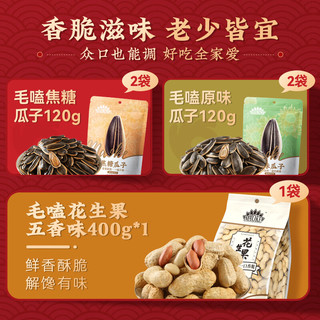  ChaCheer/洽洽 年货王 瓜子葵花籽坚果零食礼盒  【炒货礼包】880g年味大份量 袋装