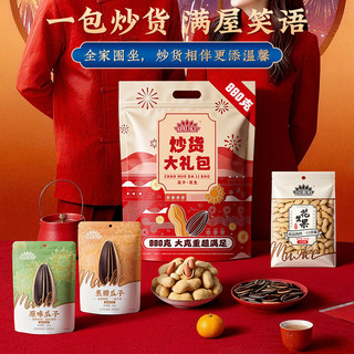  ChaCheer/洽洽 年货王 瓜子葵花籽坚果零食礼盒  【炒货礼包】880g年味大份量 袋装
