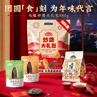  ChaCheer/洽洽 年货王 瓜子葵花籽坚果零食礼盒  【炒货礼包】880g年味大份量 袋装