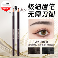 佰萃莱 拉线眉笔木质野生新手防水防汗不掉色 极细男女士 灰棕