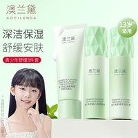 澳兰黛青少年护肤套装控油补水洗面奶男女孩青春期初中生保湿水乳