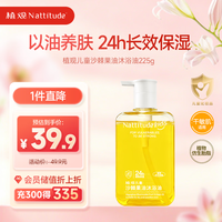 植观 儿童沐浴油沙棘果油宝宝专用沐浴露温和清洁滋润保湿舒缓干痒