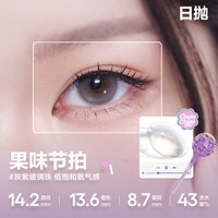 COFANCY可糖果味节拍不乱转高光小大直径美瞳日抛流心泡芙珍宝珠 800