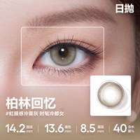 COFANCY可糖果味节拍不乱转高光小大直径美瞳日抛流心泡芙珍宝珠 175