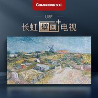 长虹65英寸Pro MiniLED纯平贴墙6+64GB超大内存288Hz壁纸艺术电视