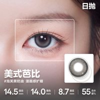 COFANCY可糖果味节拍不乱转高光小大直径美瞳日抛流心泡芙珍宝珠 550