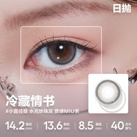 COFANCY可糖果味节拍不乱转高光小大直径美瞳日抛流心泡芙珍宝珠 450