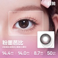 COFANCY可糖果味节拍不乱转高光小大直径美瞳日抛流心泡芙珍宝珠 550