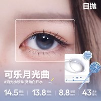 COFANCY可糖果味节拍不乱转高光小大直径美瞳日抛流心泡芙珍宝珠 225