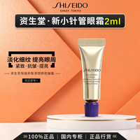  SHISEIDO/资生堂 抗皱紧致 眼霜