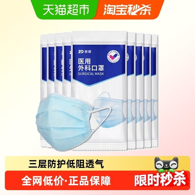 88VIP：ZHENDE 口罩医用外科口罩三层透气型100只
