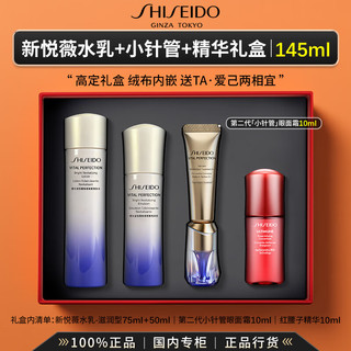 资生堂（Shiseido）第二代悦薇小针管眼霜眼面霜水乳细纹抗皱紧致护肤礼盒 【145ml礼盒装】二代小针管+悦薇水乳 | 滋润型