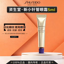 资生堂 悦薇小针管眼霜5ml