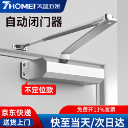 THOMEI全自动关门神器家用推拉门闭门器液压缓冲防火门室外免打孔